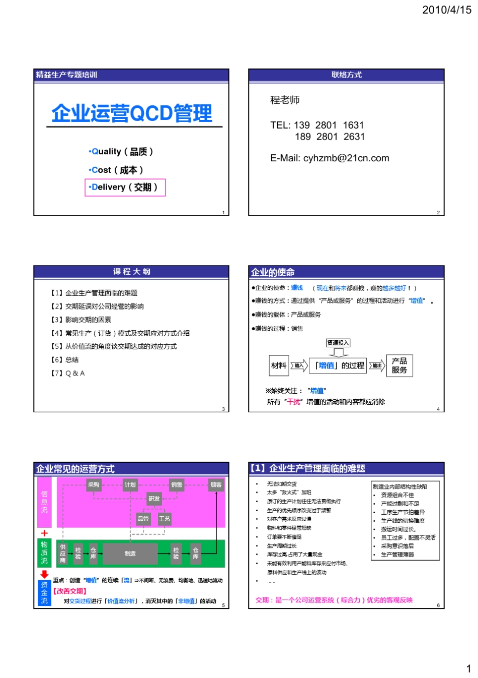 精益生产专题讲座交期_第1页