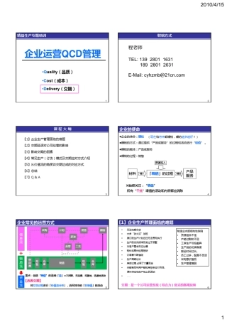 精益生产专题讲座交期