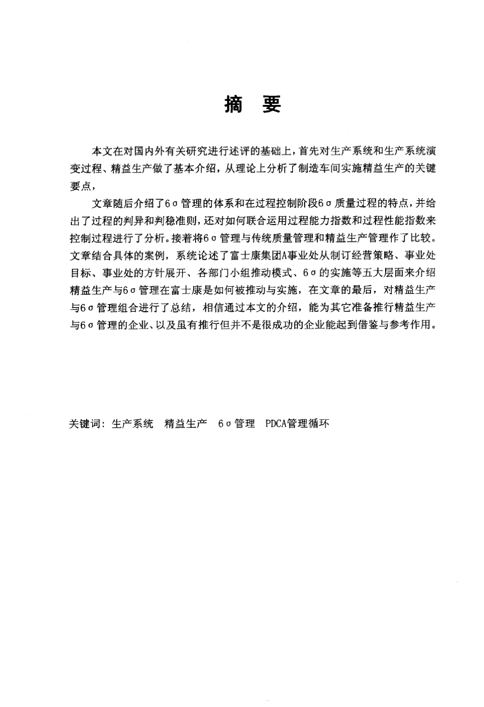 精益生产与6σ管理在富士康的应用_第2页