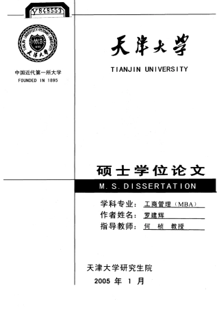 精益生产与6σ管理在富士康的应用