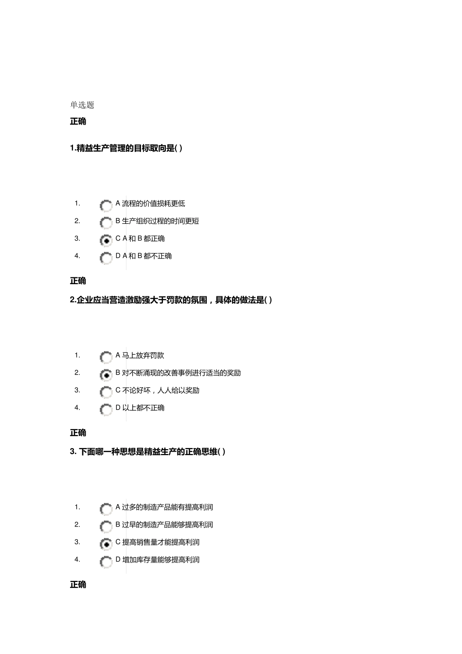 精益生产之JIT管理实战9.1试题_第1页
