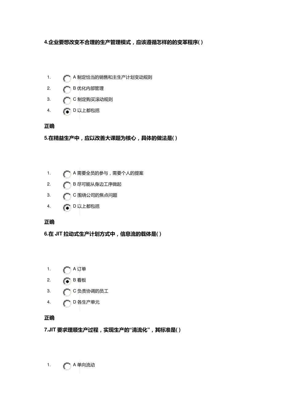 精益生产之JIT管理实战9.1试题_第2页