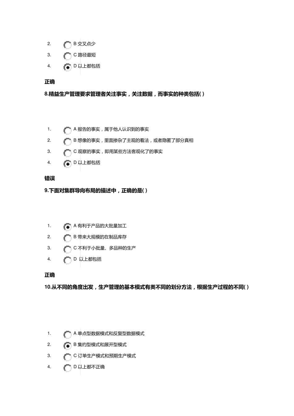 精益生产之JIT管理实战9.1试题_第3页