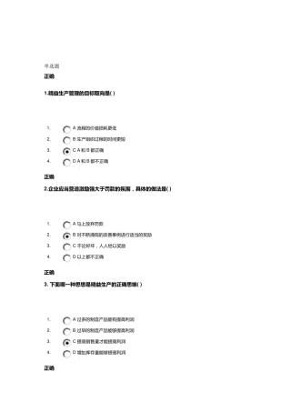 精益生产之JIT管理实战9.1试题