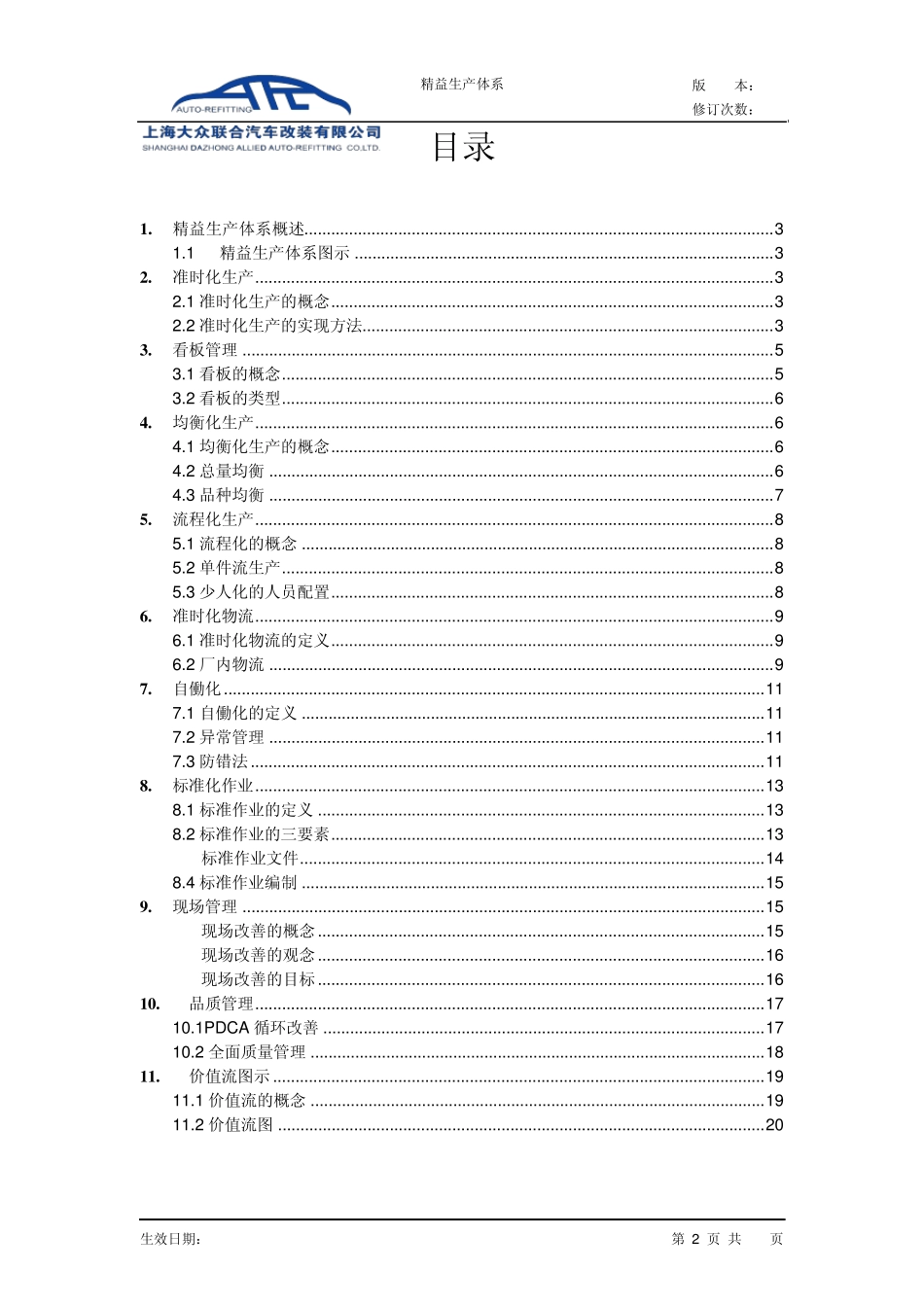 精益生产体系_第2页