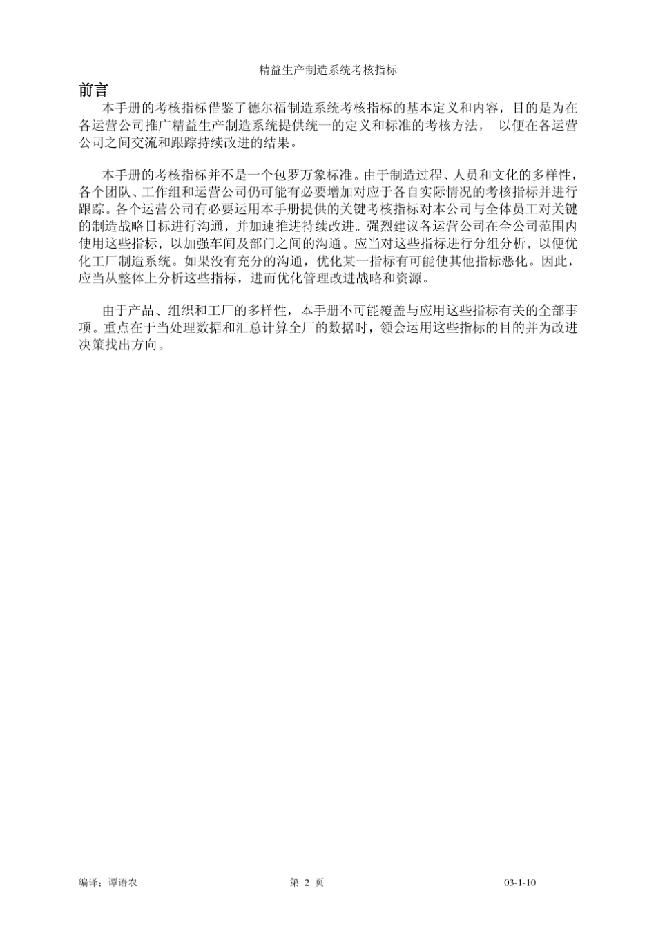 精益生产制造系统考核指标cn_第2页