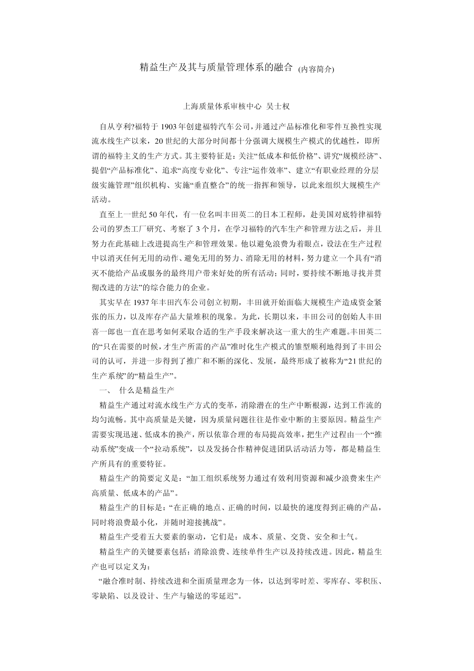 精益生产及其与质量管理体系的融合_第1页