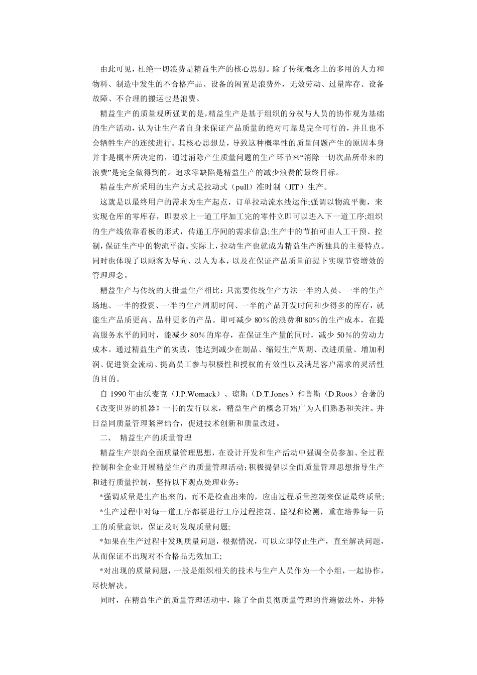 精益生产及其与质量管理体系的融合_第2页