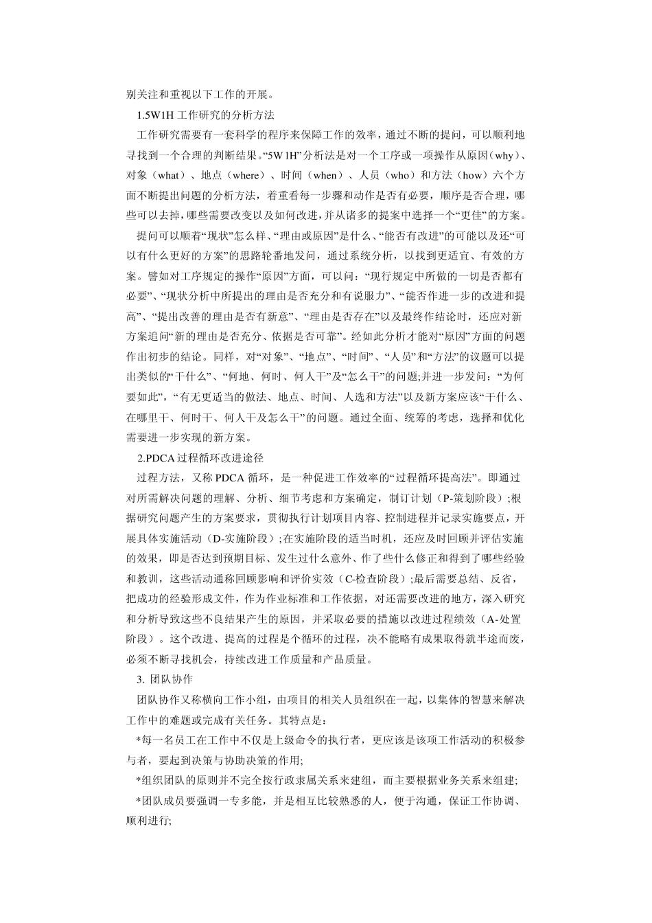 精益生产及其与质量管理体系的融合_第3页