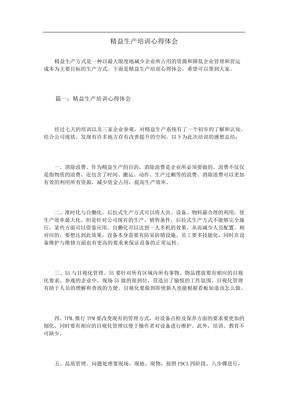 精益生产培训心得体会_第1页