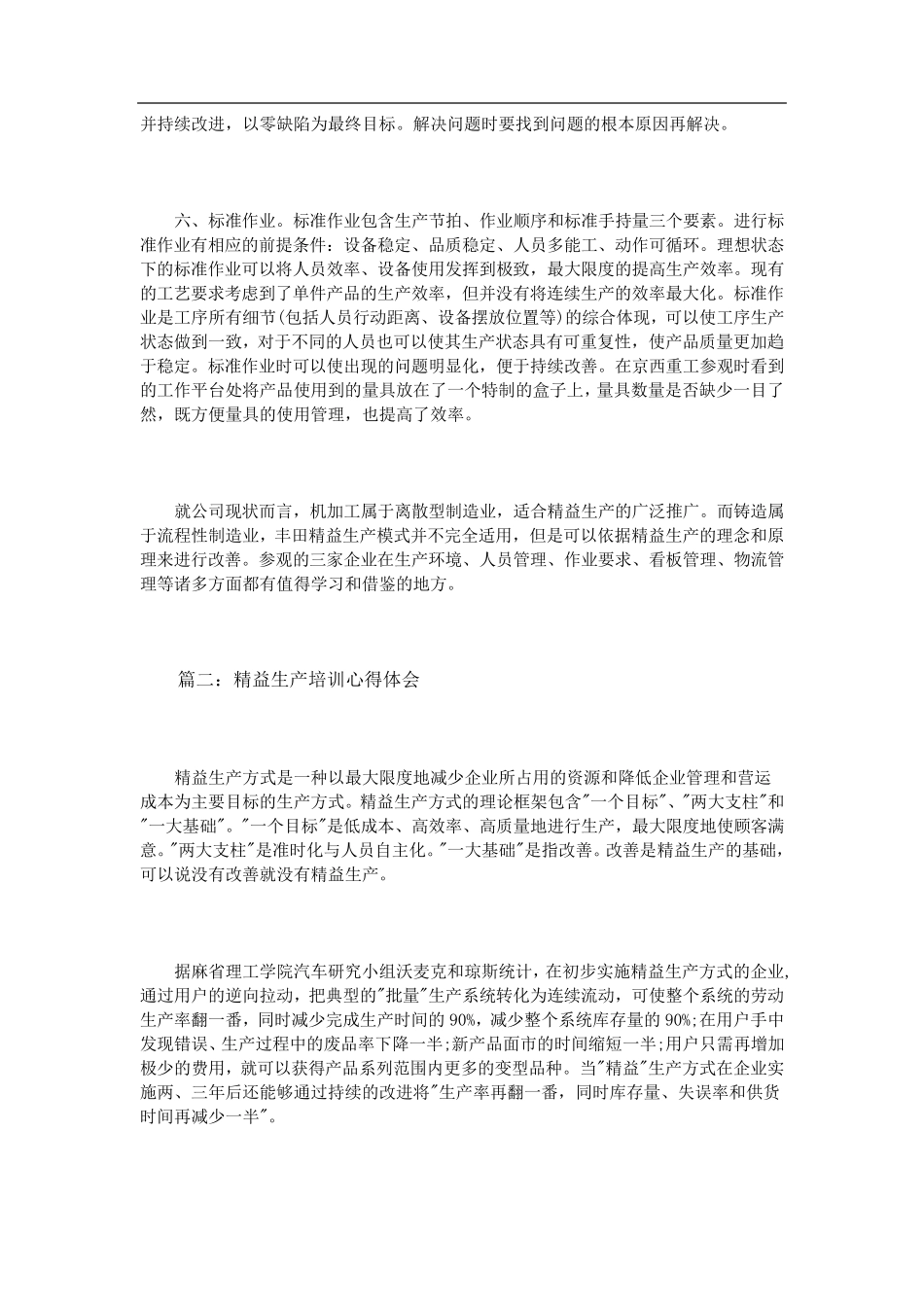 精益生产培训心得体会_第2页