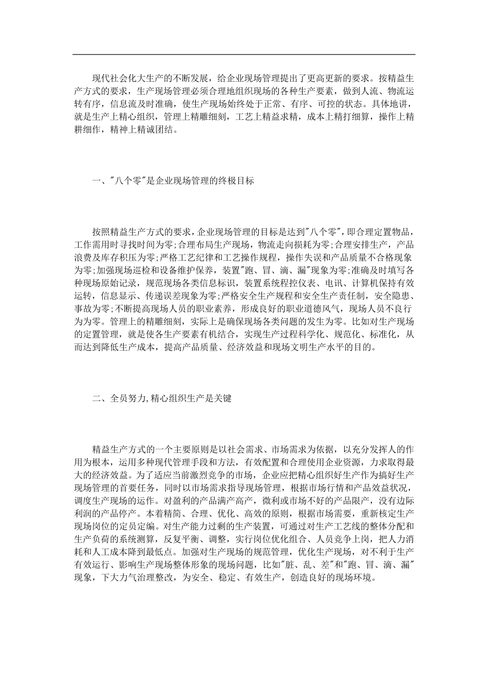 精益生产培训心得体会_第3页