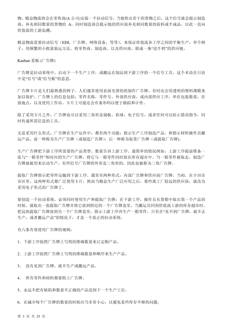 精益生产名词解释_第3页