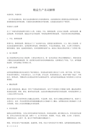 精益生产名词解释