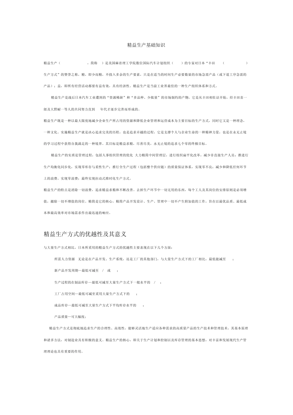 精益生产基础知识_第1页