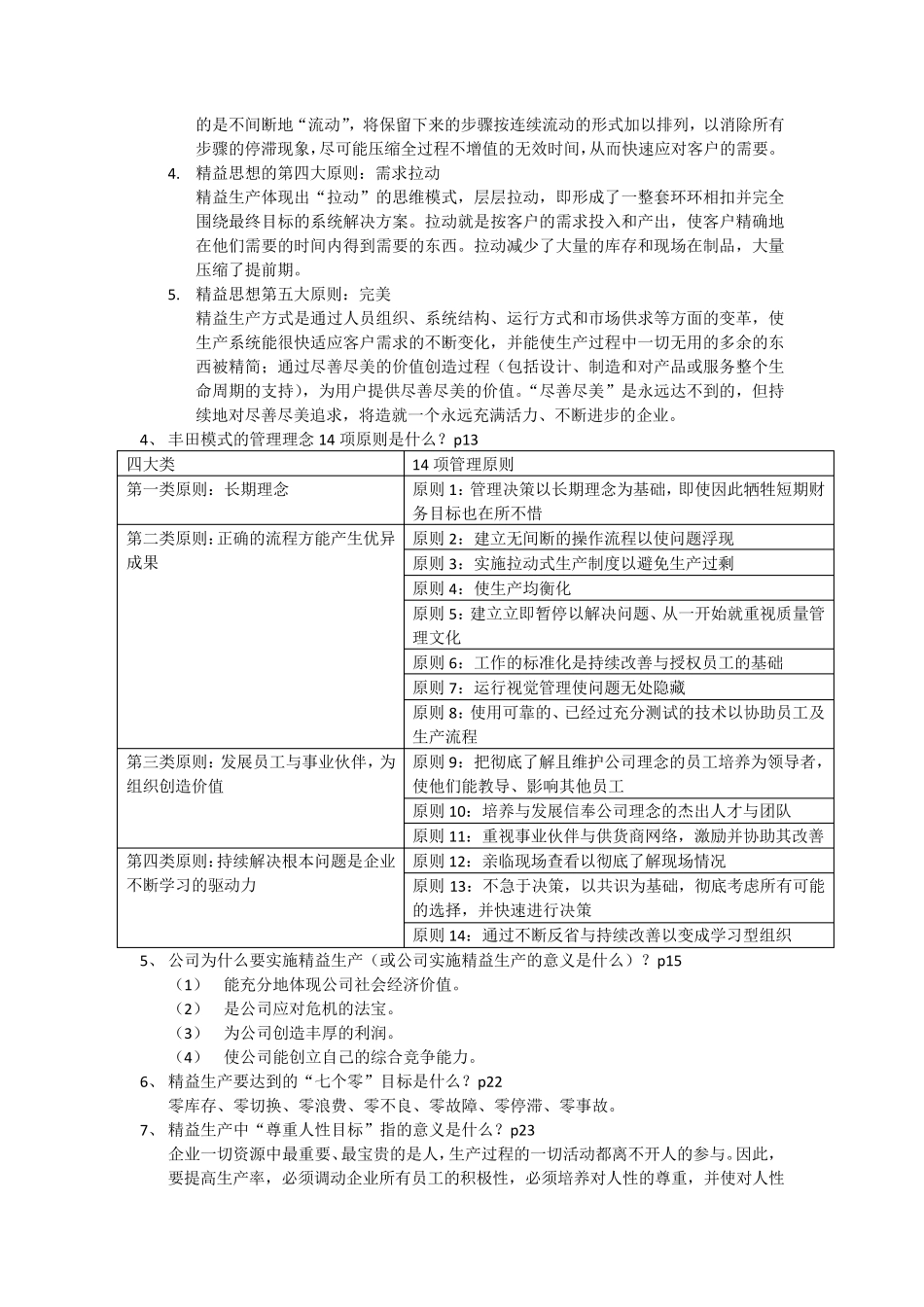 精益生产基本知识点_第2页
