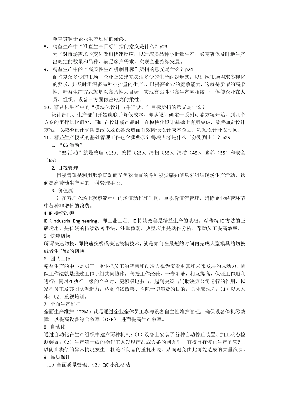 精益生产基本知识点_第3页