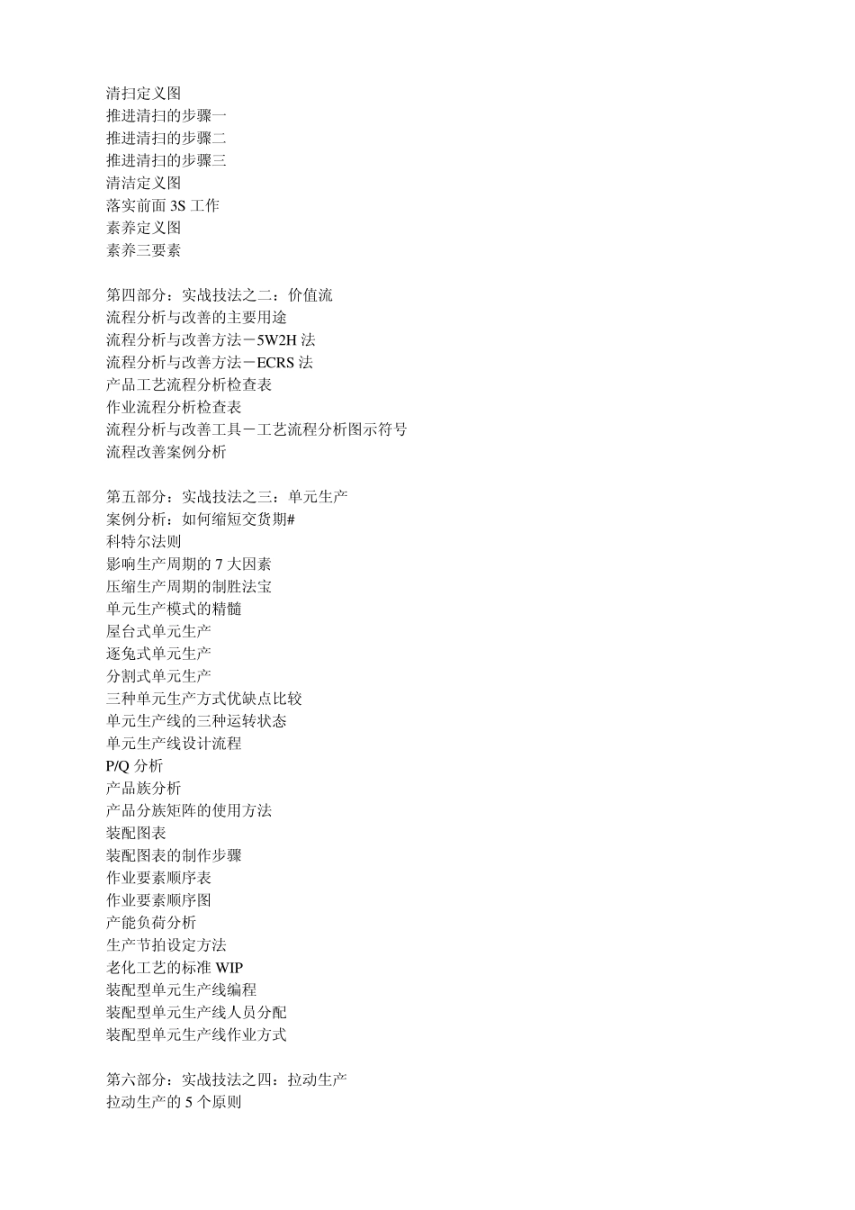 精益生产实操技法与项目导入_第2页