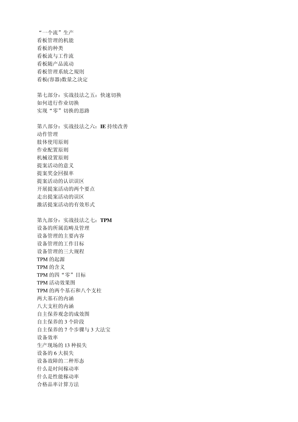 精益生产实操技法与项目导入_第3页