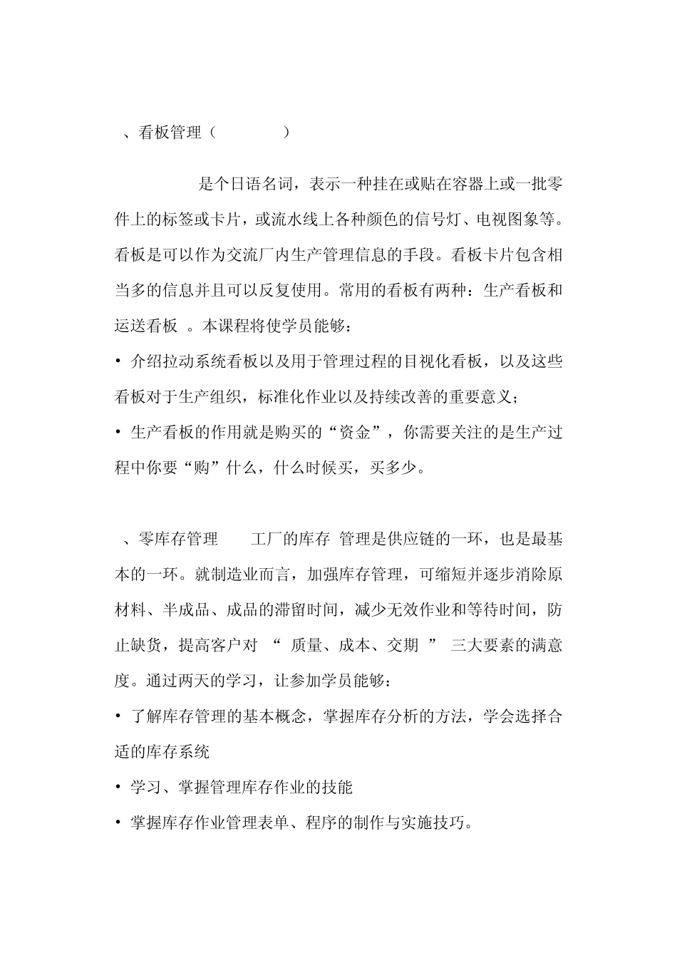 精益生产工具(分享)_第2页