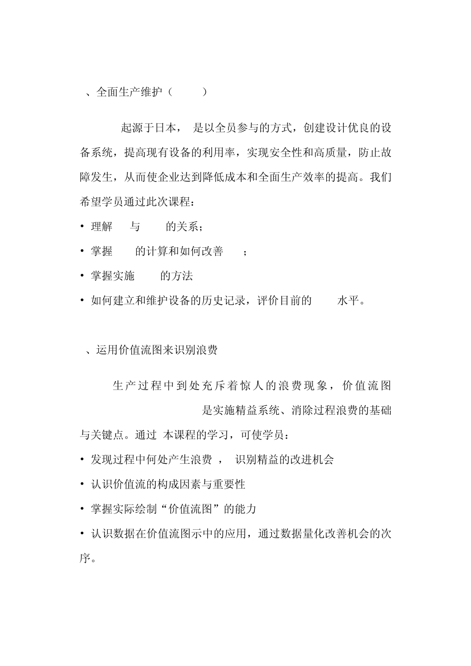 精益生产工具(分享)_第3页