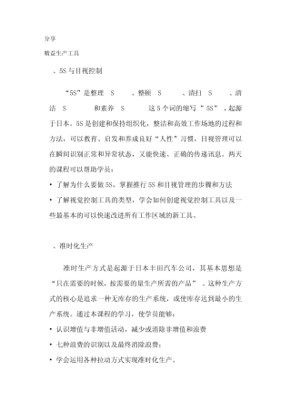 精益生产工具(分享)