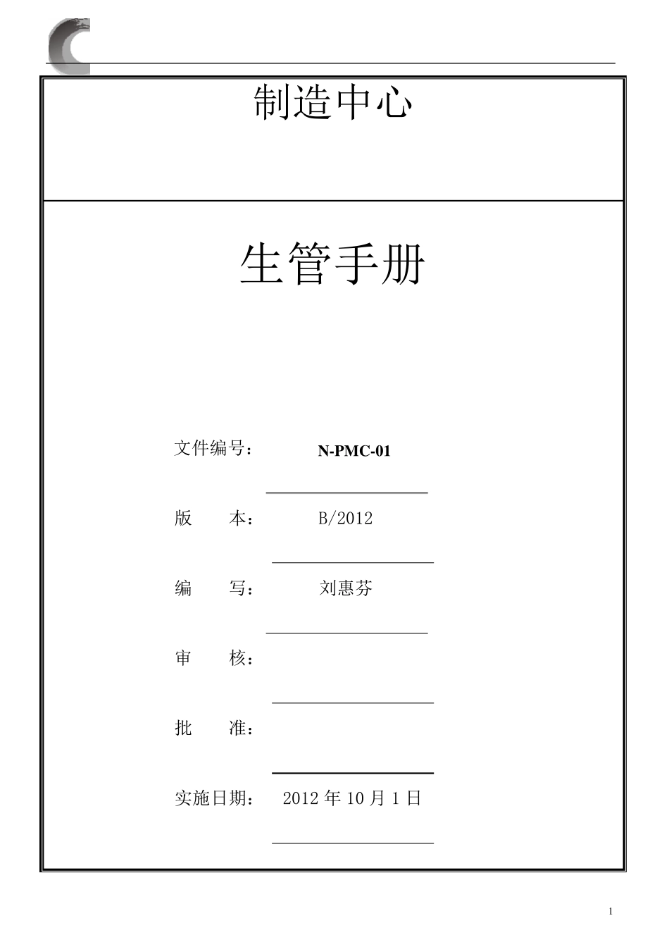 精益生产手册_第1页