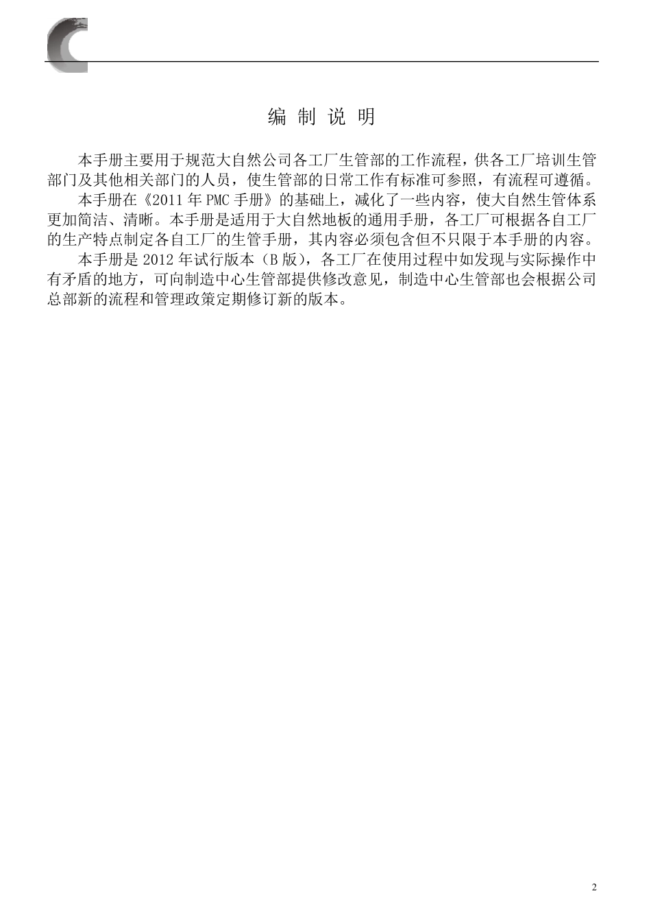 精益生产手册_第2页