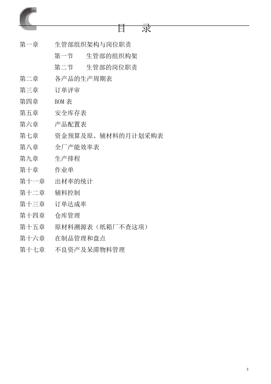 精益生产手册_第3页