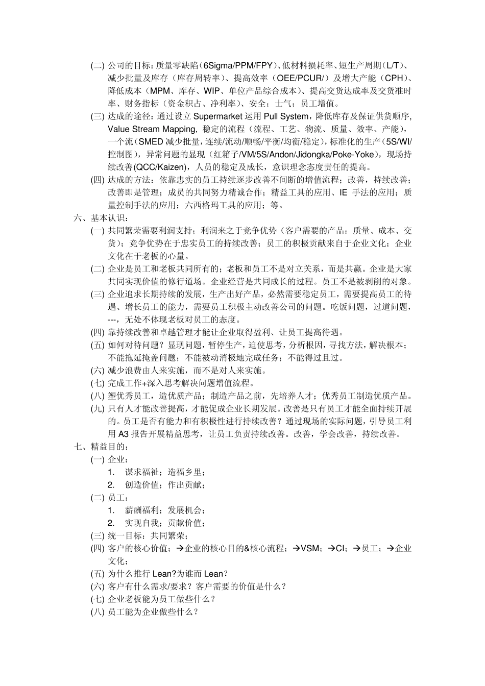 精益生产推行方案20140219_第2页