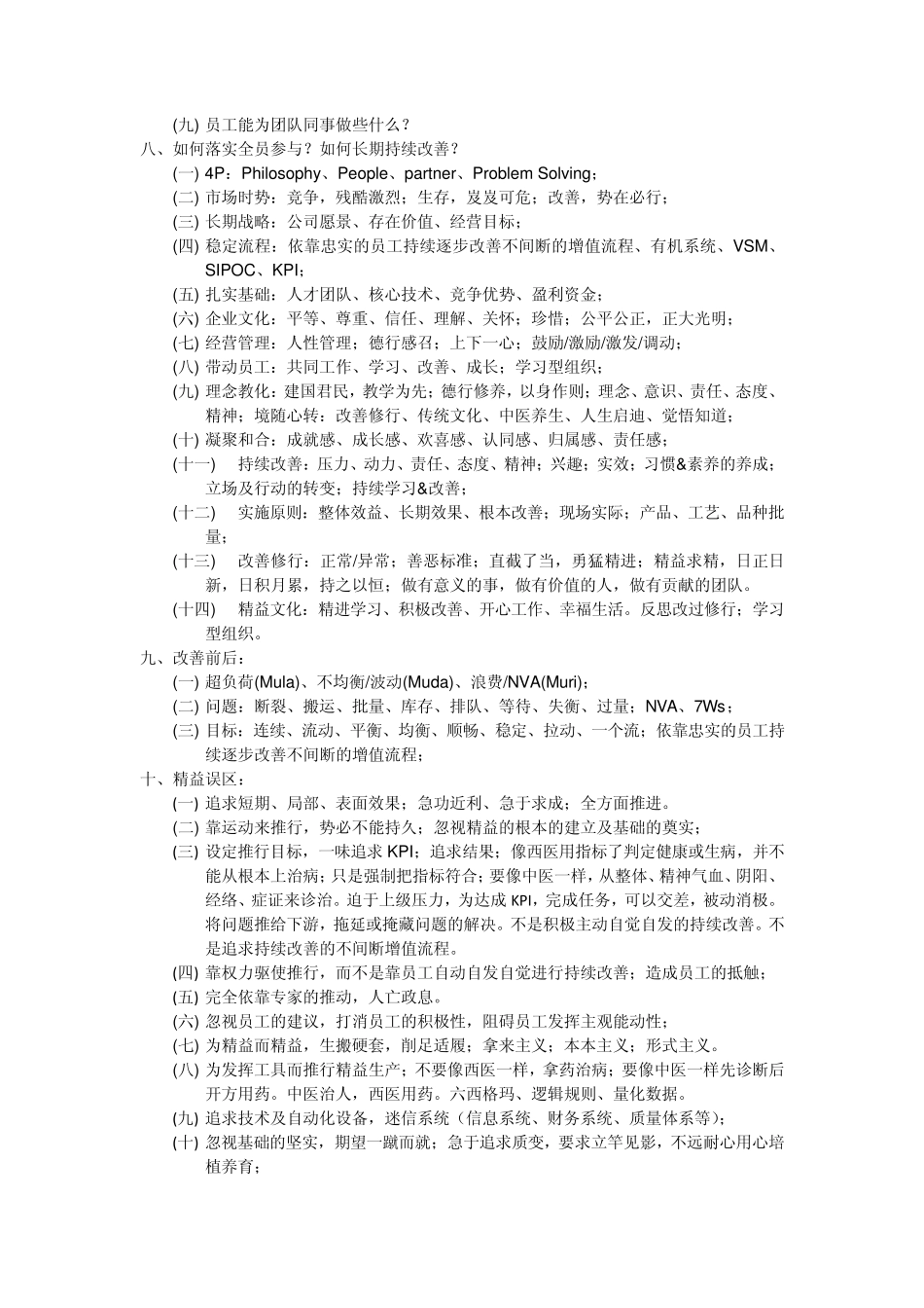 精益生产推行方案20140219_第3页