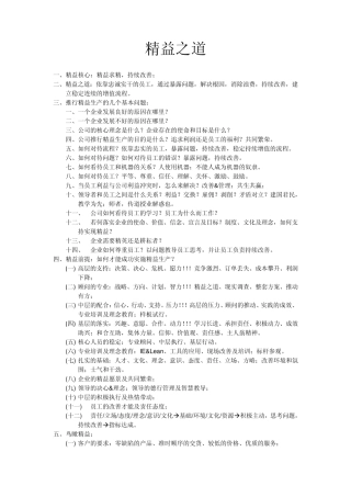 精益生产推行方案20140219