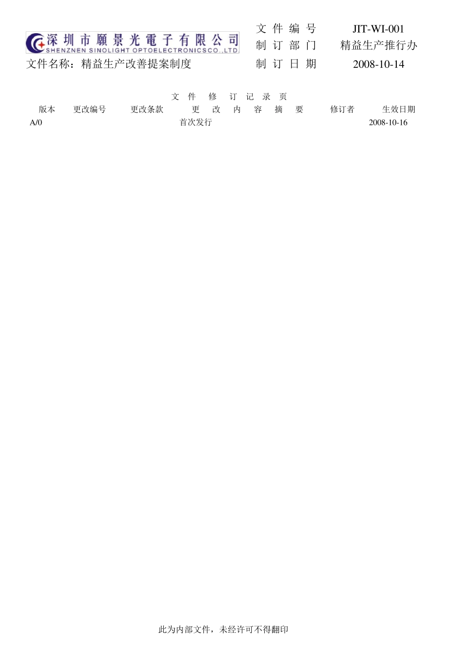 精益生产改善提案制度_第2页