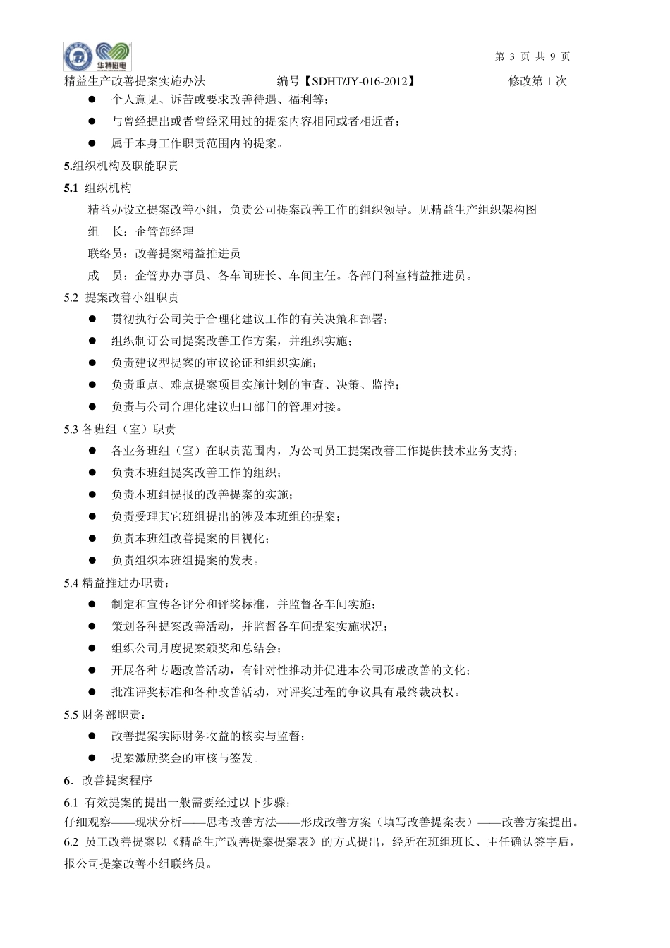 精益生产改善提案实施办法_第3页