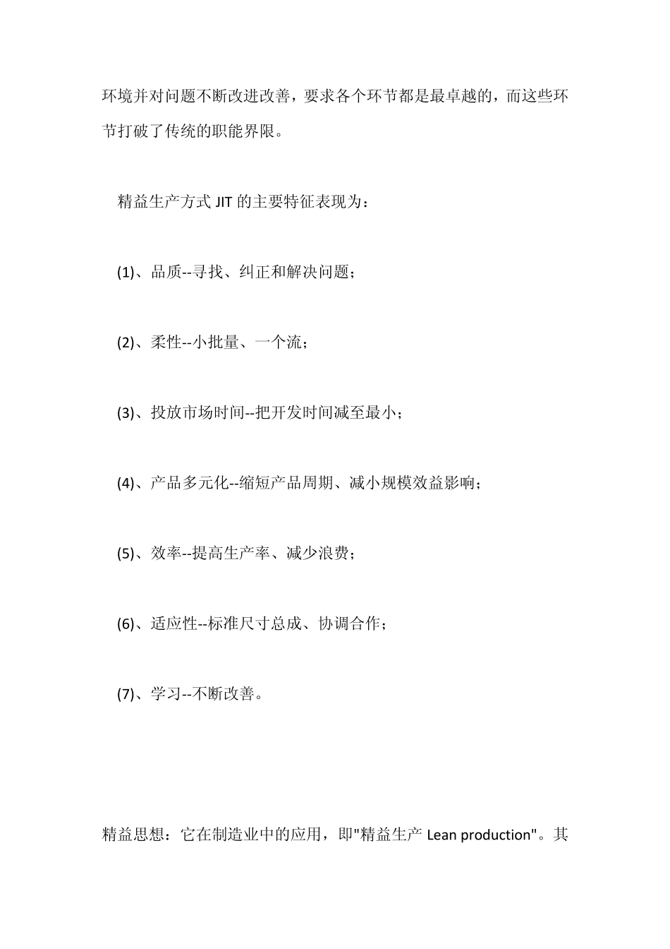 精益生产方式6S管理团队精神_第3页
