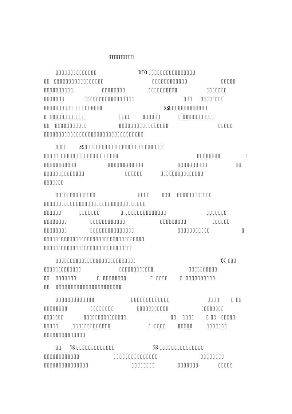 精益生产有哪些管理方法_第3页