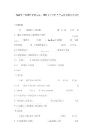 精益生产有哪些管理方法