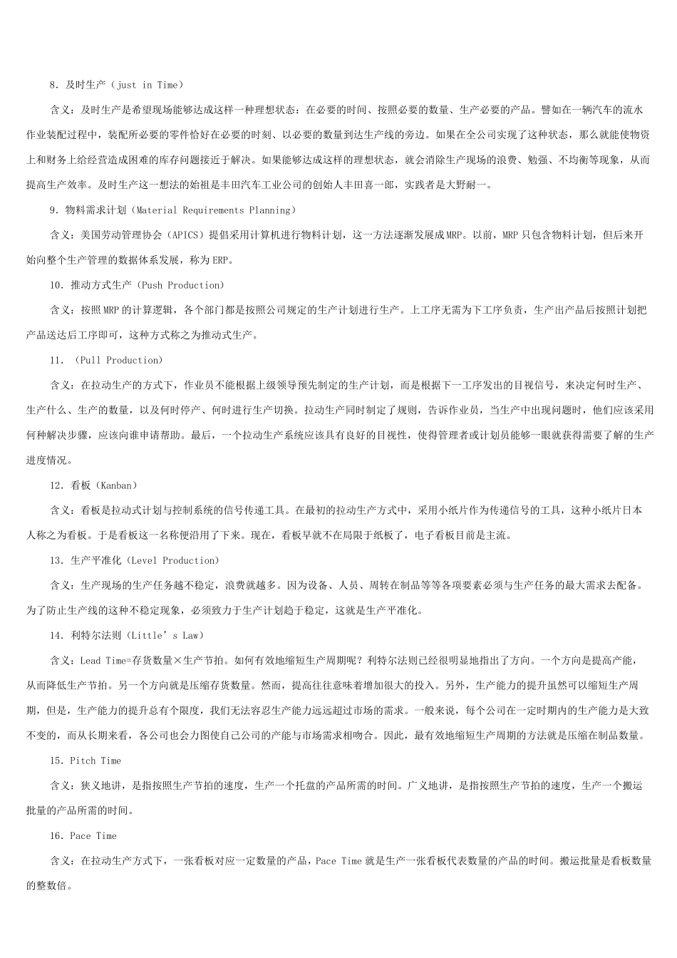 精益生产术语_第2页