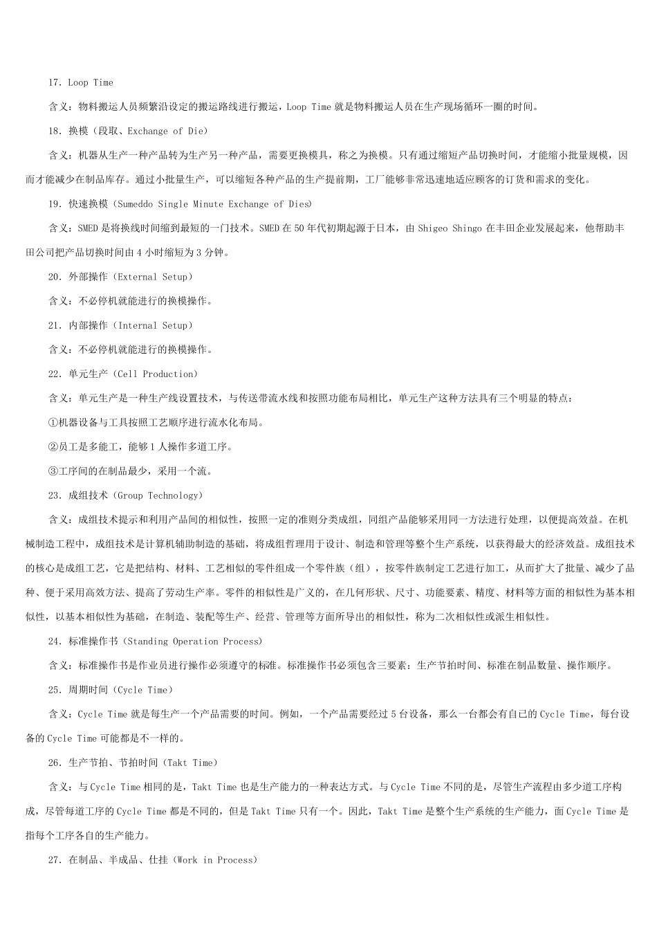 精益生产术语_第3页