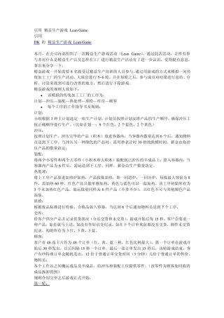 精益生产游戏LeanGame
