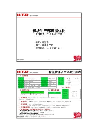 精益生产流程优化(案例报告)