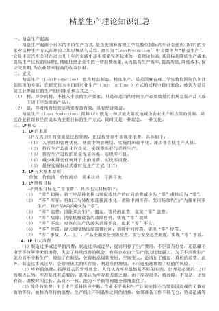 精益生产理论知识汇总