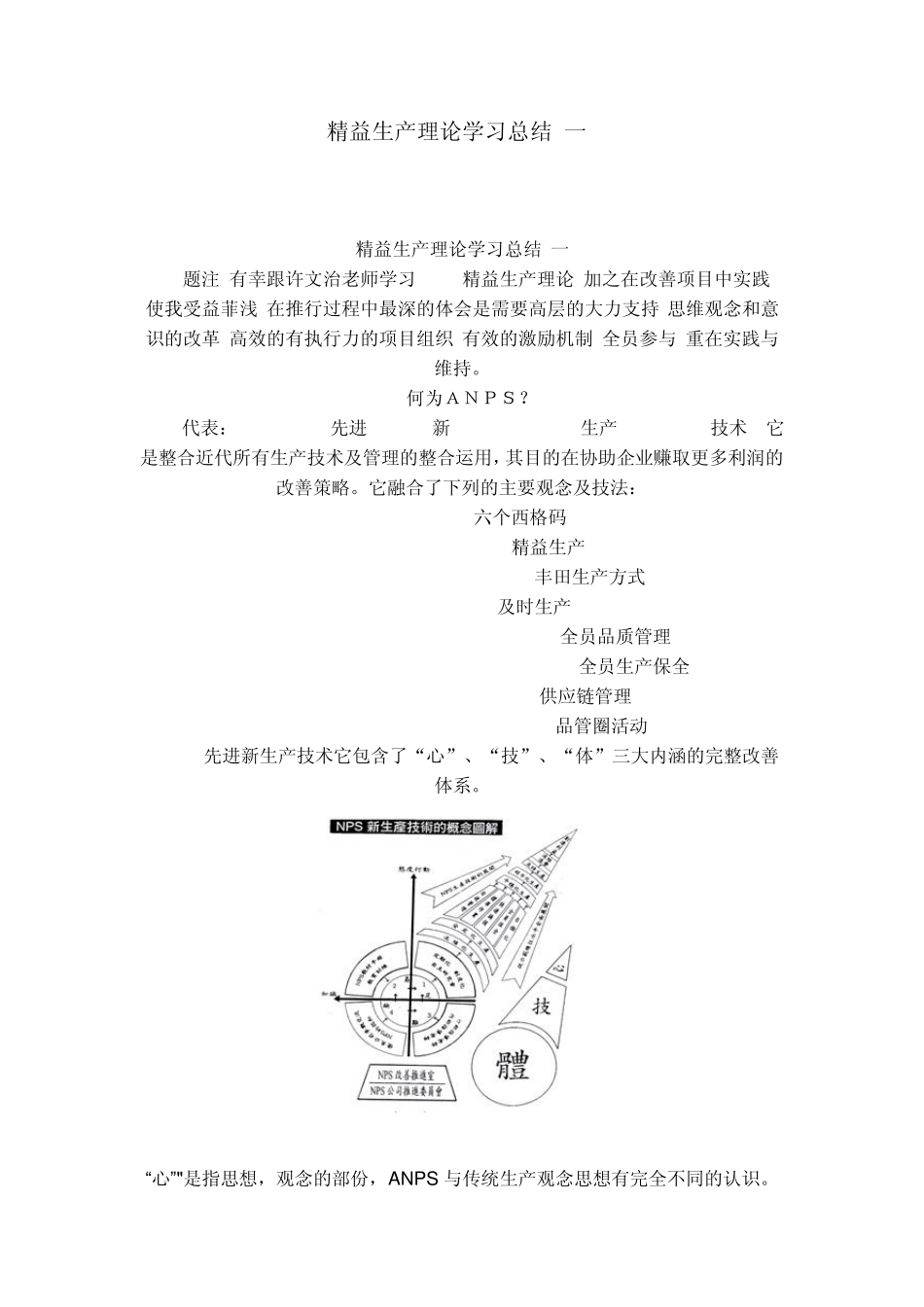 精益生产理论总结_第1页