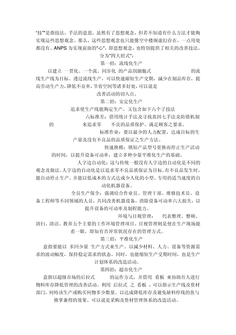 精益生产理论总结_第2页