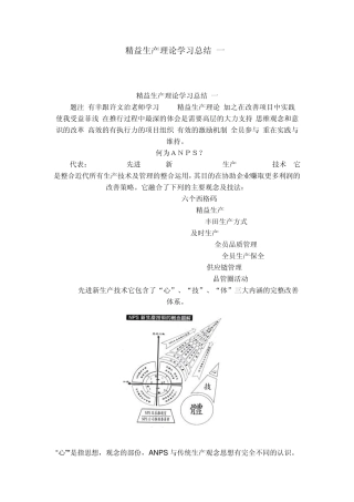 精益生产理论总结