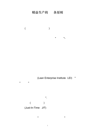 精益生产的12条原则