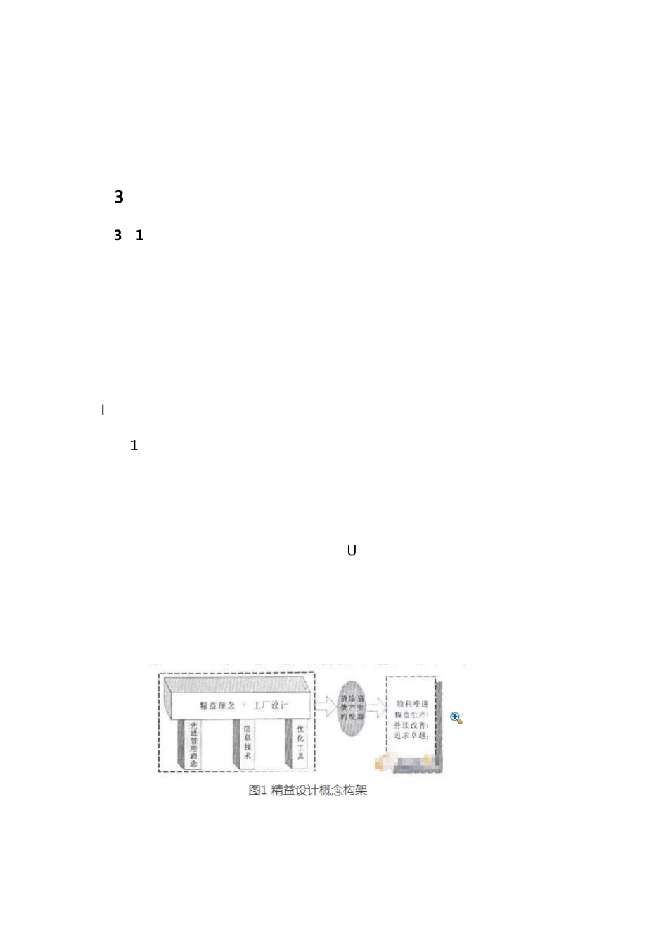精益生产的延伸——精益设计_第3页