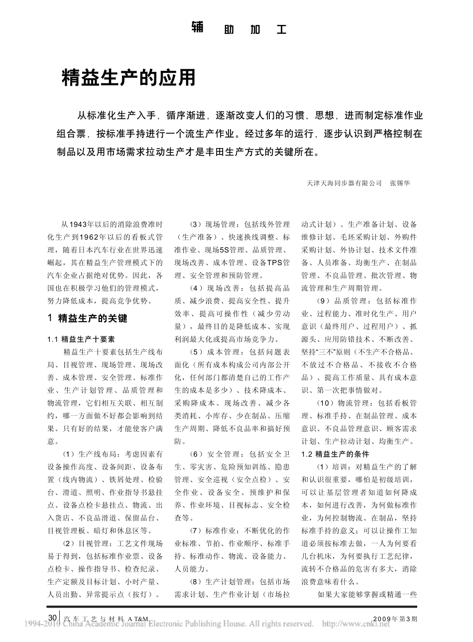 精益生产的应用_第1页