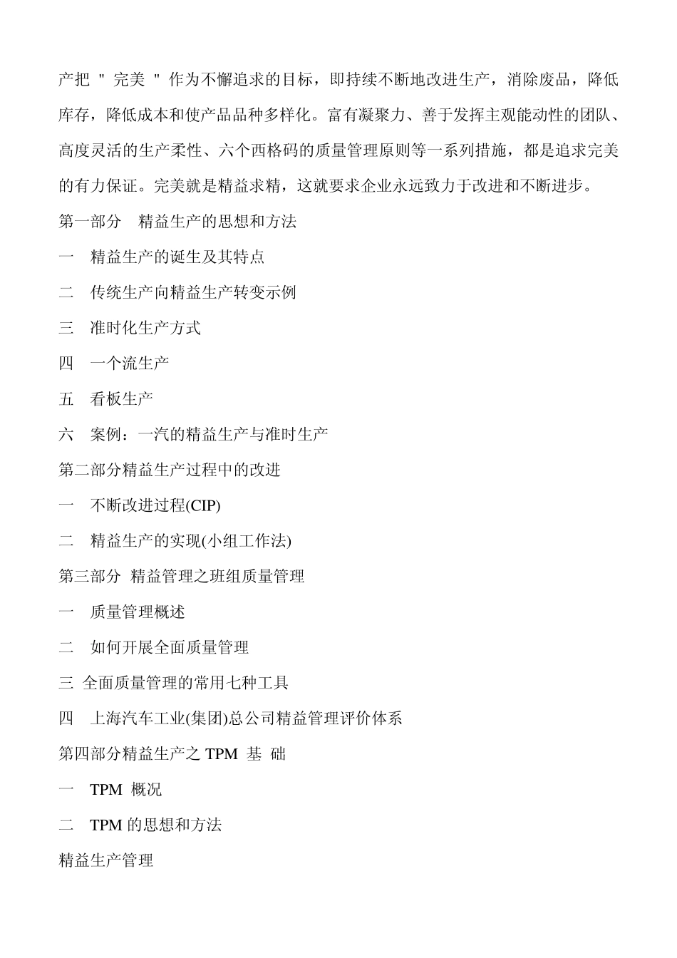 精益生产的思想和方法_第2页