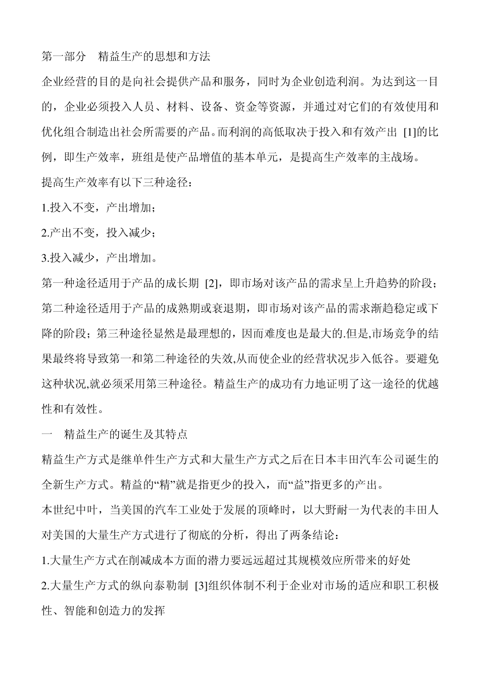 精益生产的思想和方法_第3页